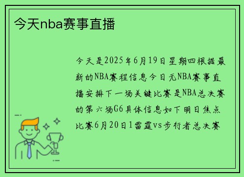 今天nba赛事直播