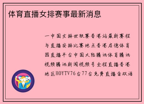 体育直播女排赛事最新消息