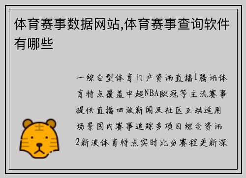 体育赛事数据网站,体育赛事查询软件有哪些