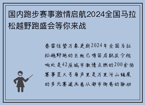 国内跑步赛事激情启航2024全国马拉松越野跑盛会等你来战
